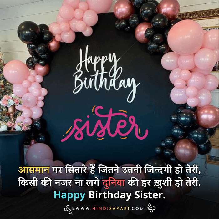 Birthday Wishes For Sister