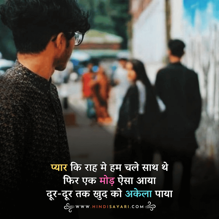 Sad Love Shayari For GF