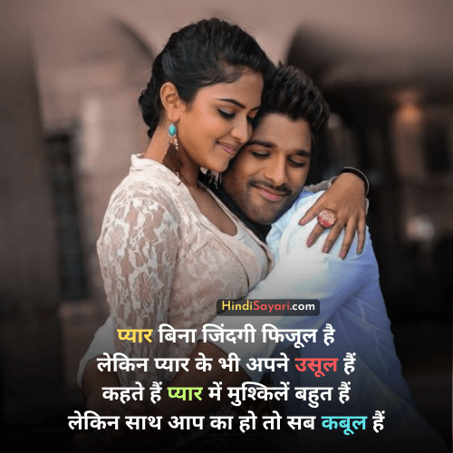 Love Status, Love Shayari, Love Quotes, Love Photos, Love Image, Whatsapp DP,