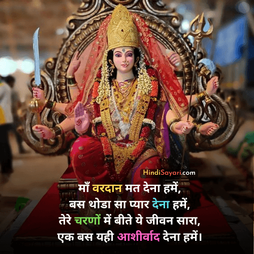 Happy Navratri Status Hindi Sayari