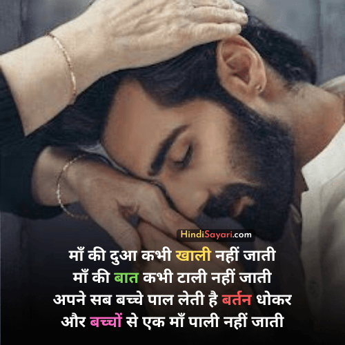 maa ke liye shayari, mon shayari, Maa Status in hindi, Maa love image, mother's day shayari, mummy ke liye shayari,