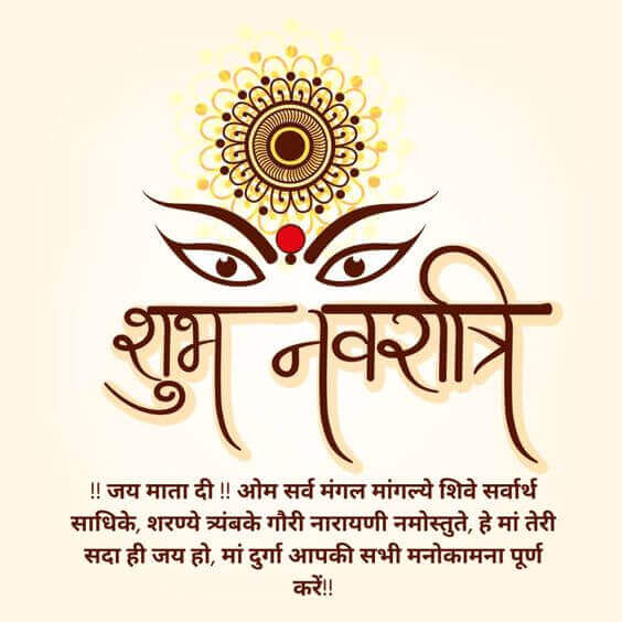 Navratri Quotes in Hindi, Sayari