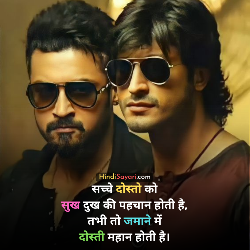 Best Dosti Sayari in Hindi, Hindi Sayari, Quotes, Status