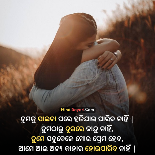 Best Odia Love Sayari, Hindi Sayari, Quotes, Status