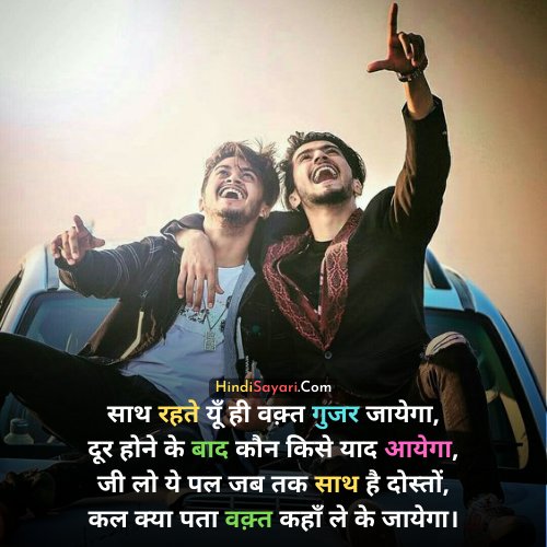 Friends Sayari in Hindi, Hindi Sayari, Quotes, Status