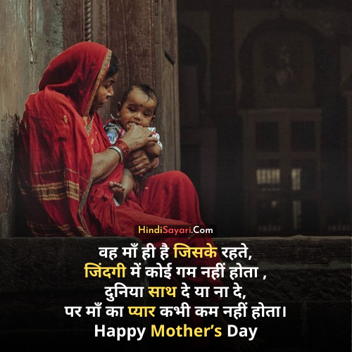 Happy Mothers Day Wish, Hindi Sayari, Quotes, Status