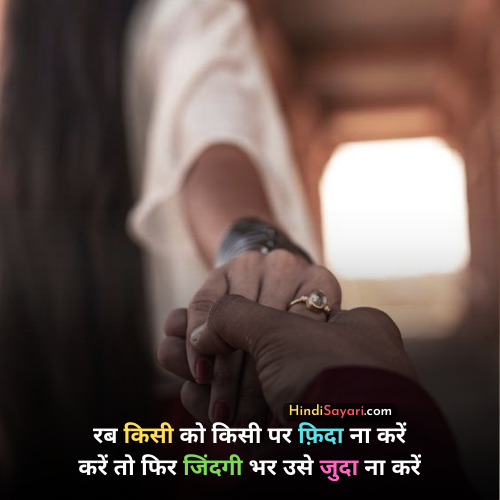 Heart-Touching Lines, hindi sayari