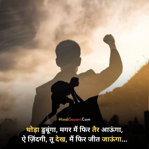 Inspirational Quotes in Hindi, Hindi Sayari, Quotes, Status