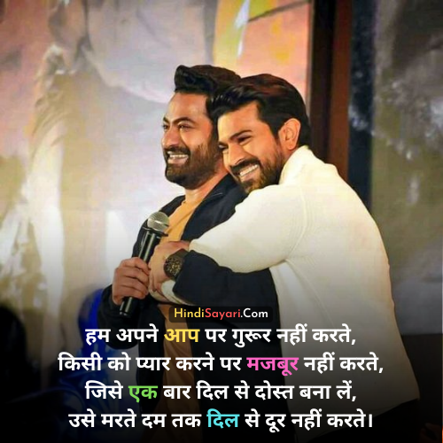 Jigri Dost Shayari, Hindi Sayari, Quotes, Status