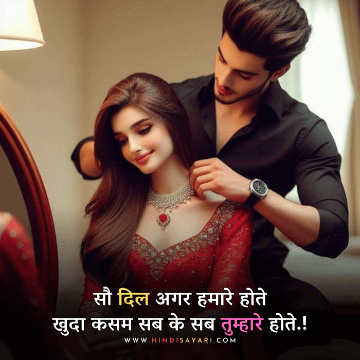 Love Romantic Shayari For GF