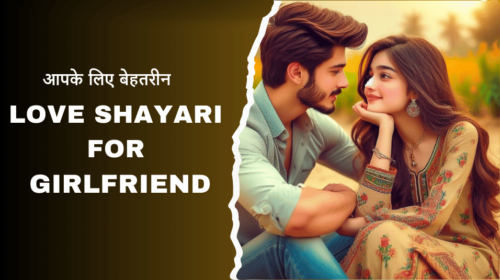 Love Shayari For Girlfriend