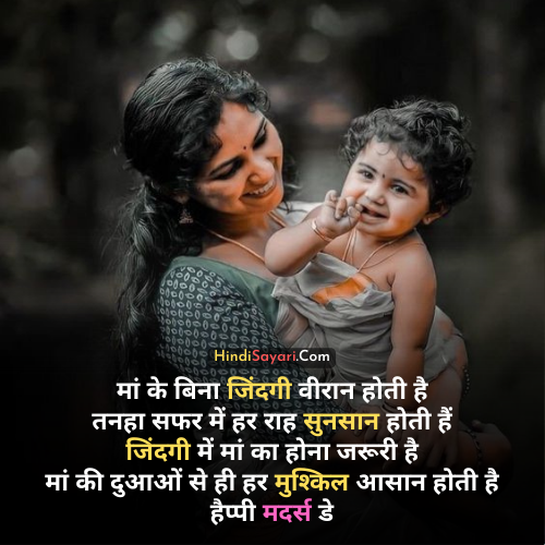 Mothers Day Quotes in Hindi, Hindi Sayari, Quotes, Status