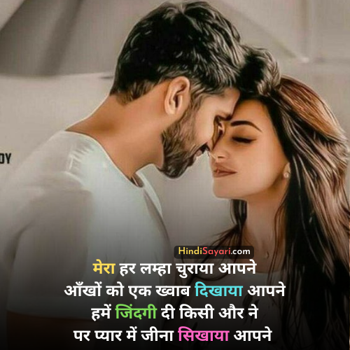 Romantic Shayari for GF, hindi sayari