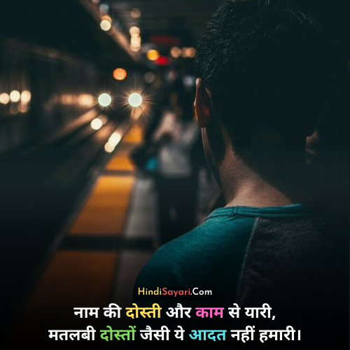 Selfish Friends Quotes, Hindi Sayari, Quotes, Status