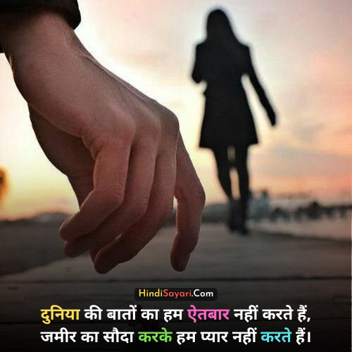 Selfish Love Quotes, Hindi Sayari, Quotes, Status