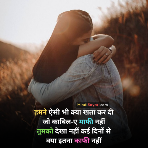 Sorry Shayari for GF, hindi sayari, Khata, Mafi, Love