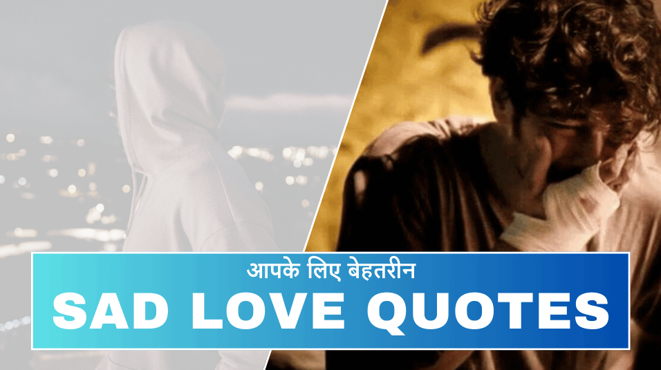 Sad Love Quotes in Hindi