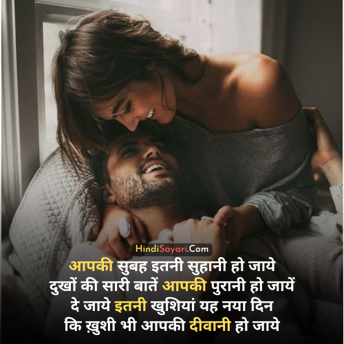 Good Morning Love Shayari