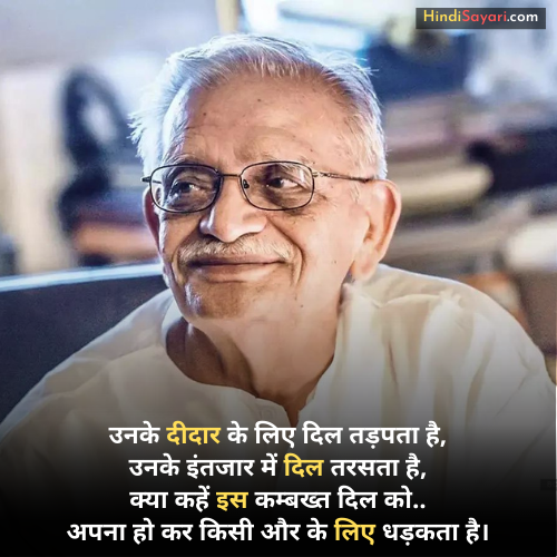 Heart touching gulzar shayari