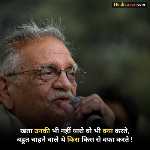 Love Shayari by Gulzar