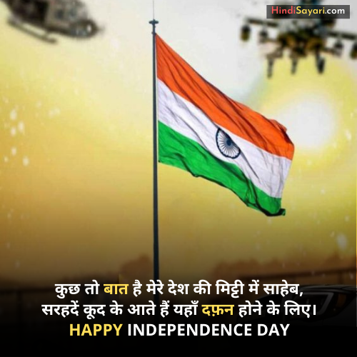 independence day quotes in hindi