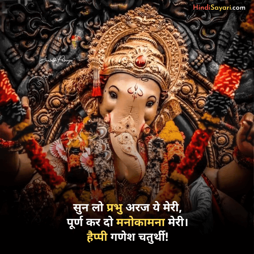 Happy Ganesh Chaturthi SMS