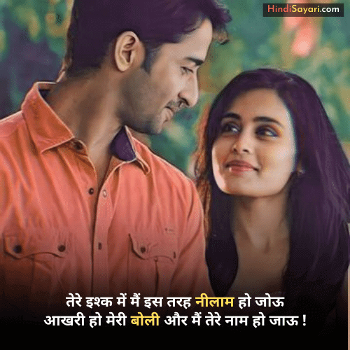 Romantic Shayari in Hindi