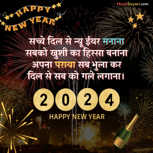 Happy New Year 2024 wishes