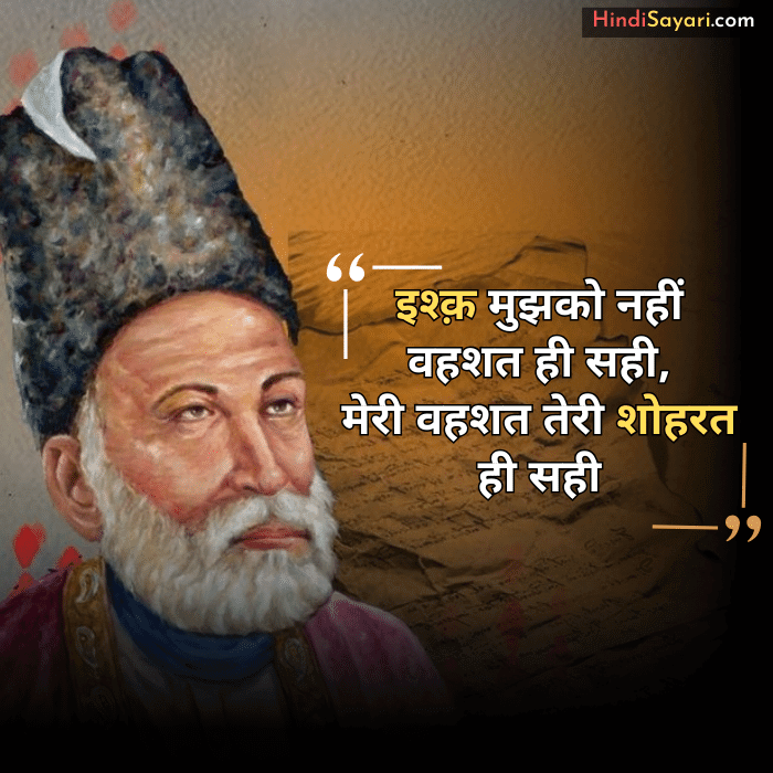 Mirza Galib Sad Shayari