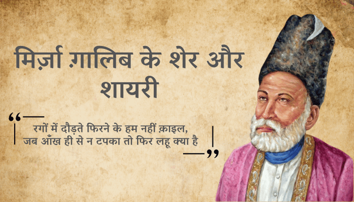 Mirza Ghalib Shayari in Hindi