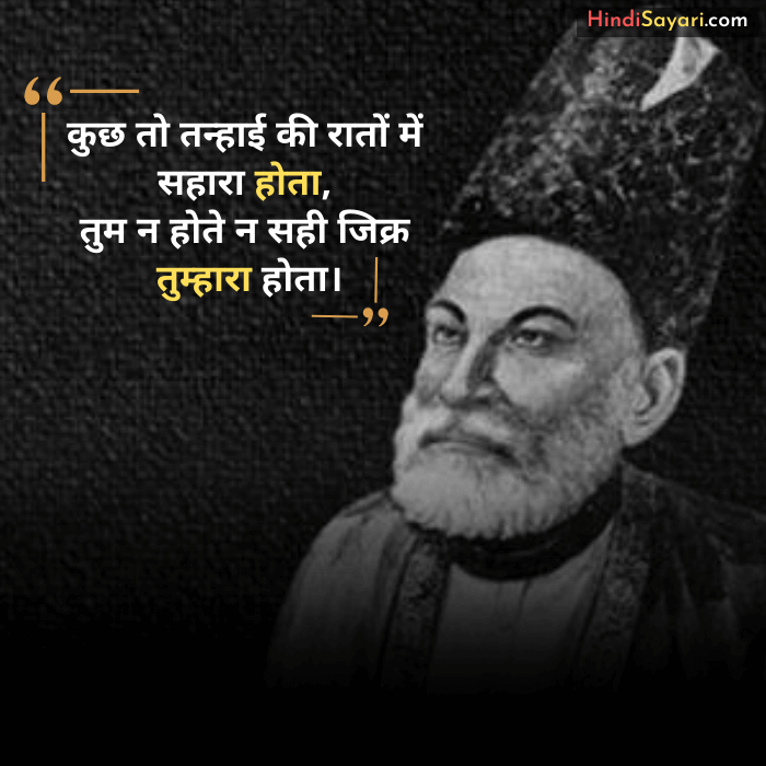 Mirza Ghalib Shayari