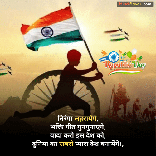 Republic Day Wishes Shayari