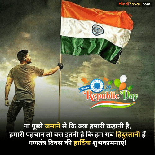 Republic Day Status in Hindi