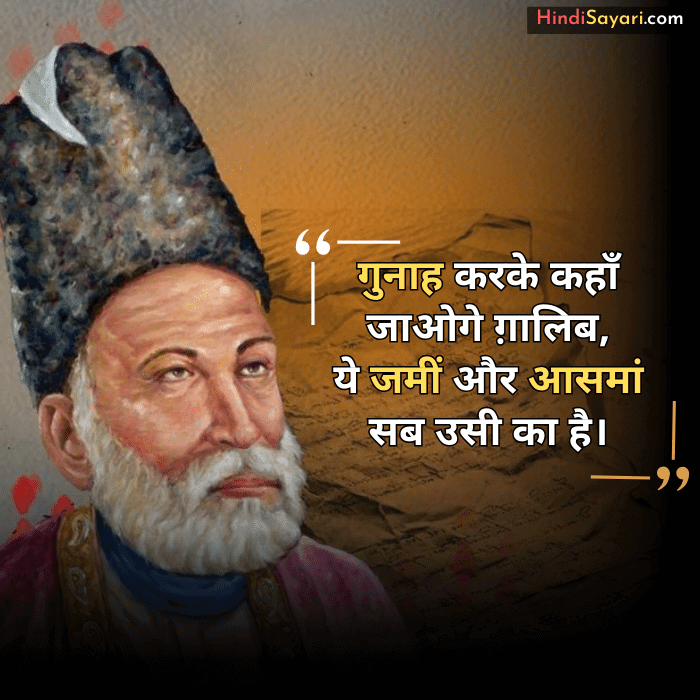 ghalib ki shayari