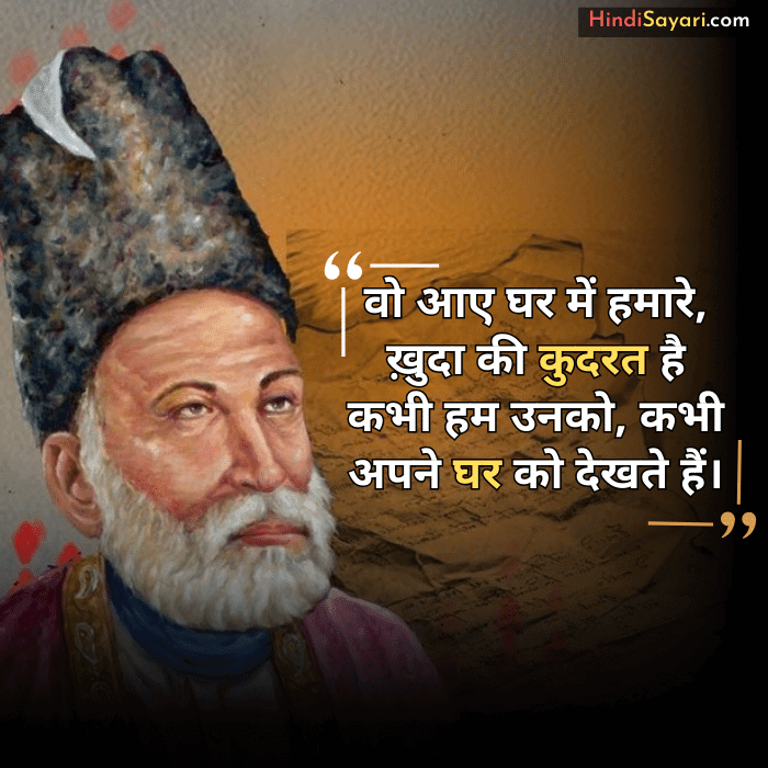 galib ki shayari