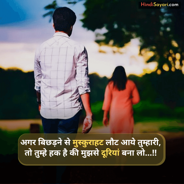 2 Line Breakup Shayari