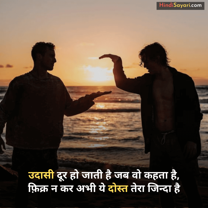 2 Line Shayari Dosti