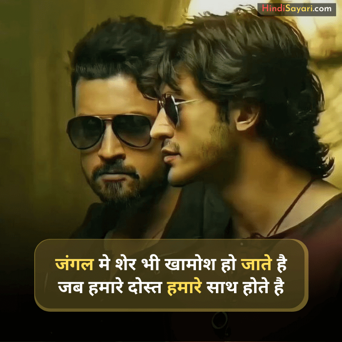 Attitude Dosti Shayari