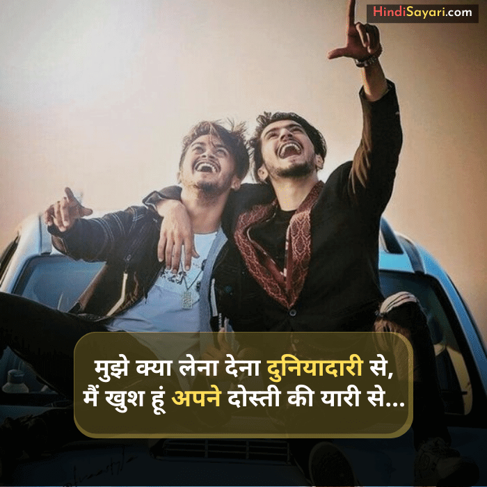 Dost Ke liye Shayari