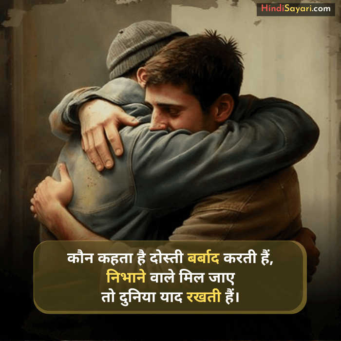 Friend Shayari