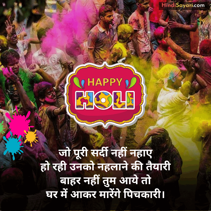 Happy Holi SMS 2024