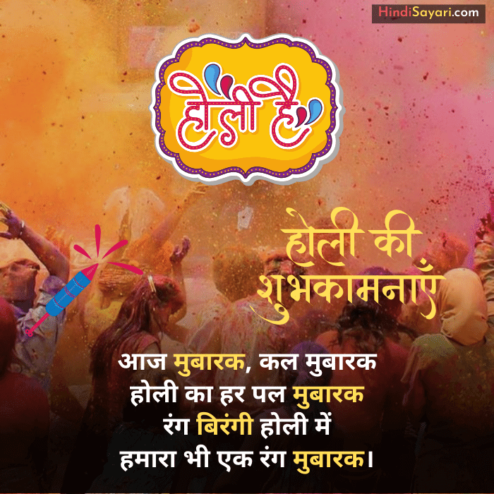 Happy Holi Wishes in Hindi