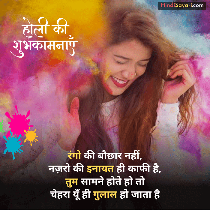 Love Happy Holi Shayari