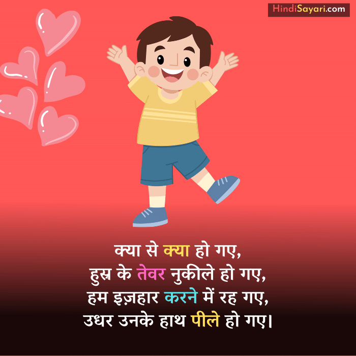 Funny Shayari For GF 