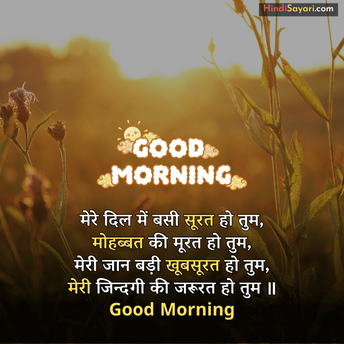 Good Morning Image Shayari