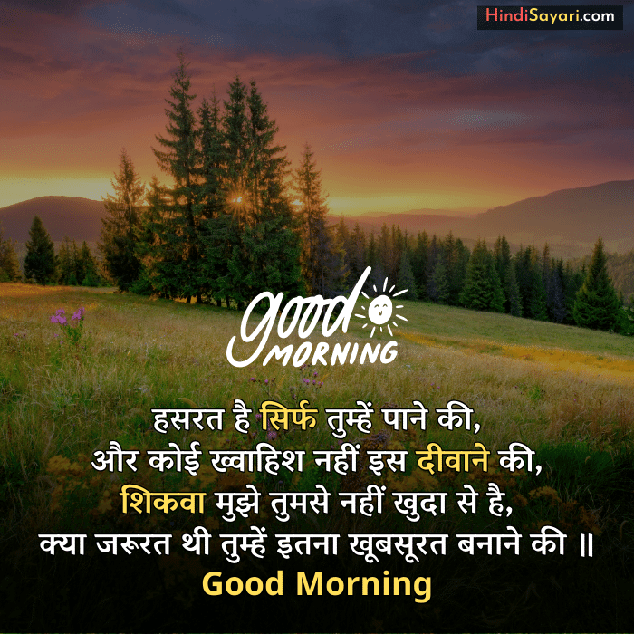 Good Morning Love Shayari