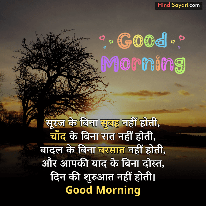 Good Morning Shayari For Friends