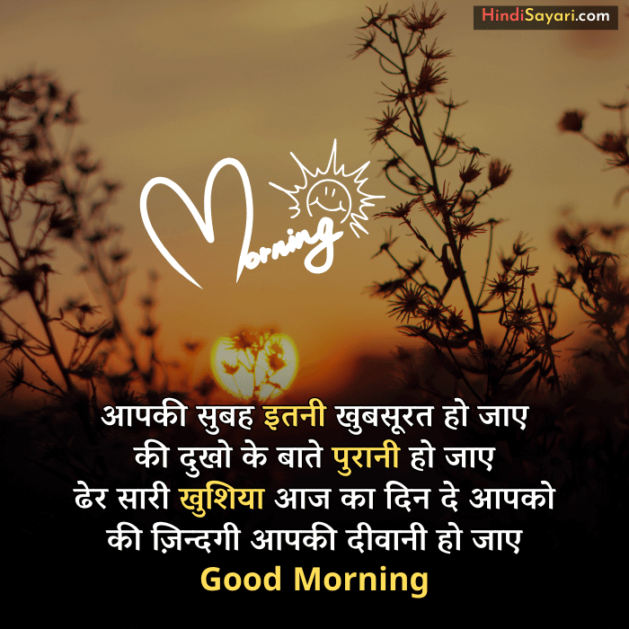 Good Morning Shayari for GF