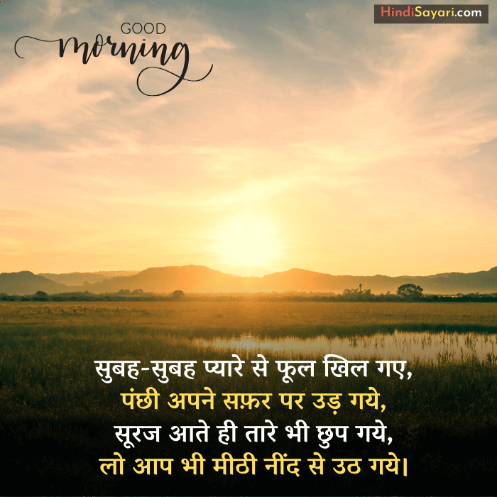 Good Morning Shayari