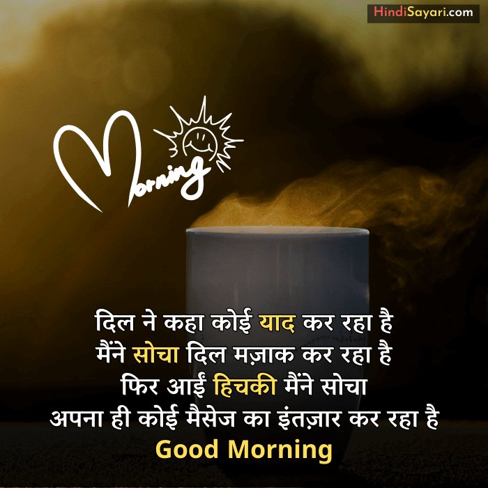 i love you shayari good morning